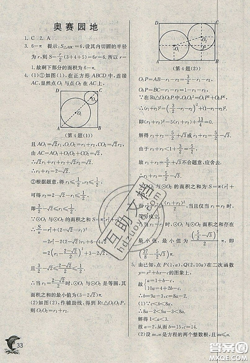 江蘇人民出版社春雨教育2019秋實驗班提優(yōu)訓(xùn)練九年級數(shù)學(xué)上冊QD青島版參考答案