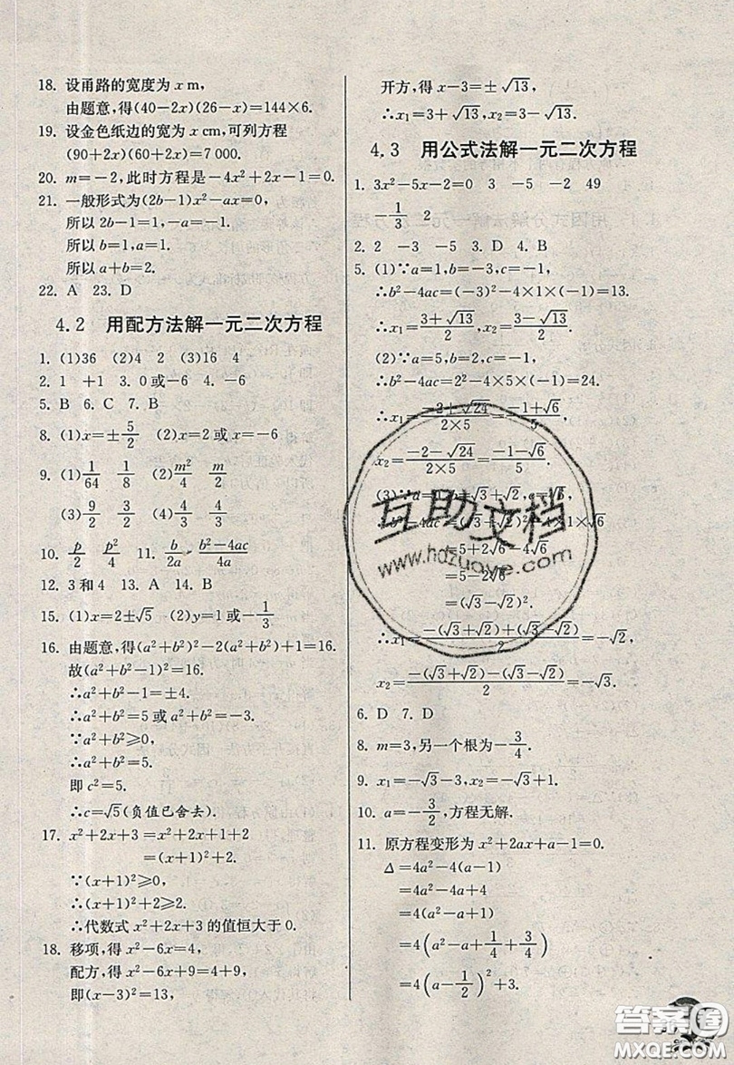 江蘇人民出版社春雨教育2019秋實驗班提優(yōu)訓(xùn)練九年級數(shù)學(xué)上冊QD青島版參考答案