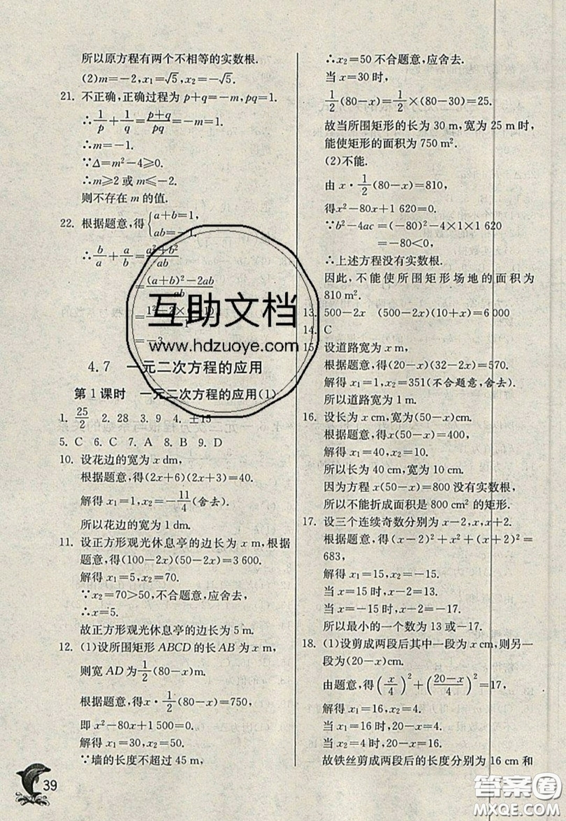 江蘇人民出版社春雨教育2019秋實驗班提優(yōu)訓(xùn)練九年級數(shù)學(xué)上冊QD青島版參考答案