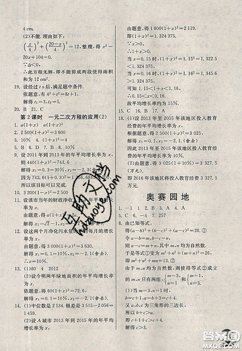 江蘇人民出版社春雨教育2019秋實驗班提優(yōu)訓(xùn)練九年級數(shù)學(xué)上冊QD青島版參考答案