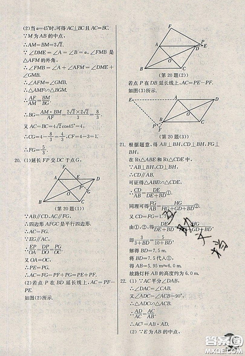 江蘇人民出版社春雨教育2019秋實驗班提優(yōu)訓(xùn)練九年級數(shù)學(xué)上冊QD青島版參考答案