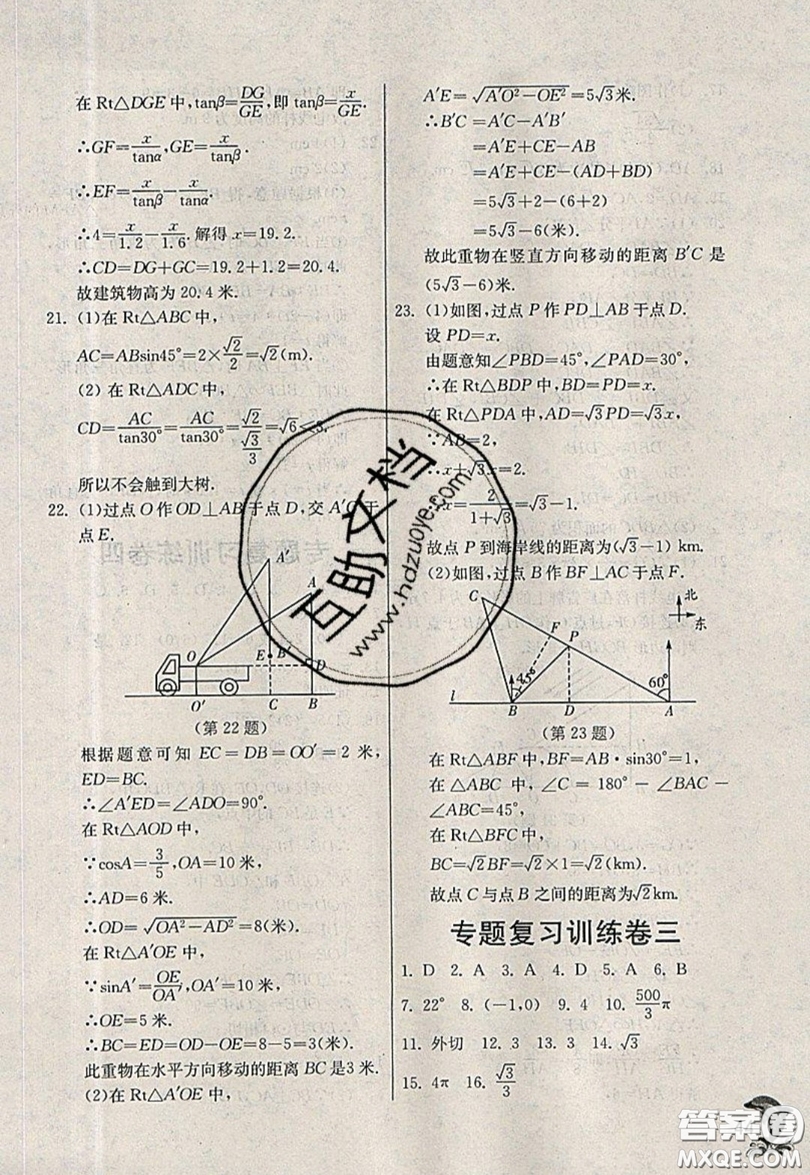 江蘇人民出版社春雨教育2019秋實驗班提優(yōu)訓(xùn)練九年級數(shù)學(xué)上冊QD青島版參考答案
