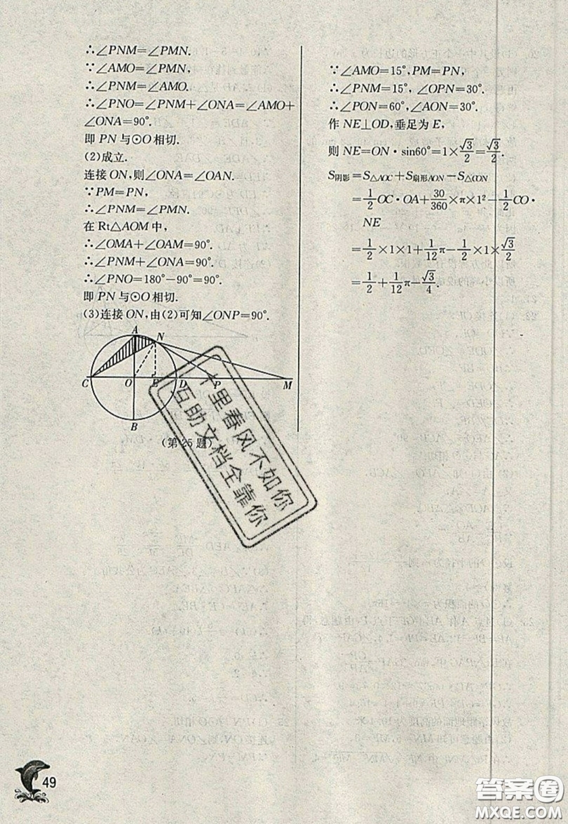 江蘇人民出版社春雨教育2019秋實驗班提優(yōu)訓(xùn)練九年級數(shù)學(xué)上冊QD青島版參考答案