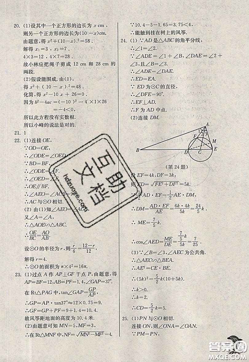 江蘇人民出版社春雨教育2019秋實驗班提優(yōu)訓(xùn)練九年級數(shù)學(xué)上冊QD青島版參考答案