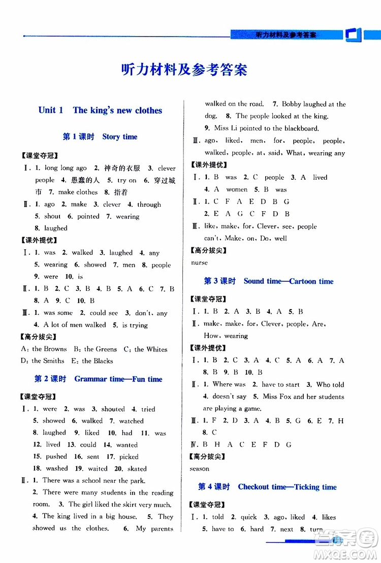 超能學(xué)典2019年高分拔尖提優(yōu)訓(xùn)練六年級(jí)英語(yǔ)上江蘇版參考答案