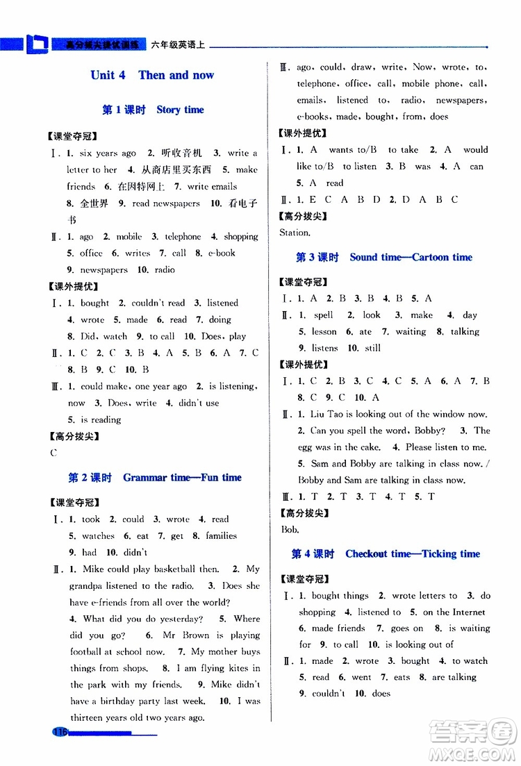 超能學(xué)典2019年高分拔尖提優(yōu)訓(xùn)練六年級(jí)英語(yǔ)上江蘇版參考答案