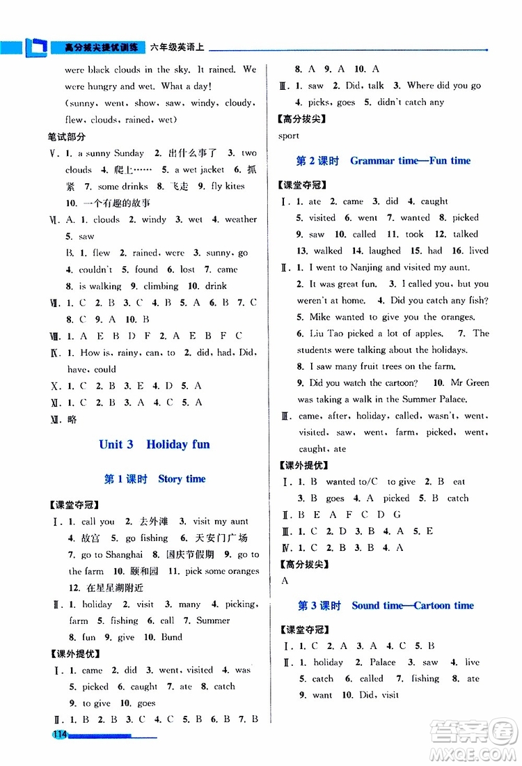 超能學(xué)典2019年高分拔尖提優(yōu)訓(xùn)練六年級(jí)英語(yǔ)上江蘇版參考答案