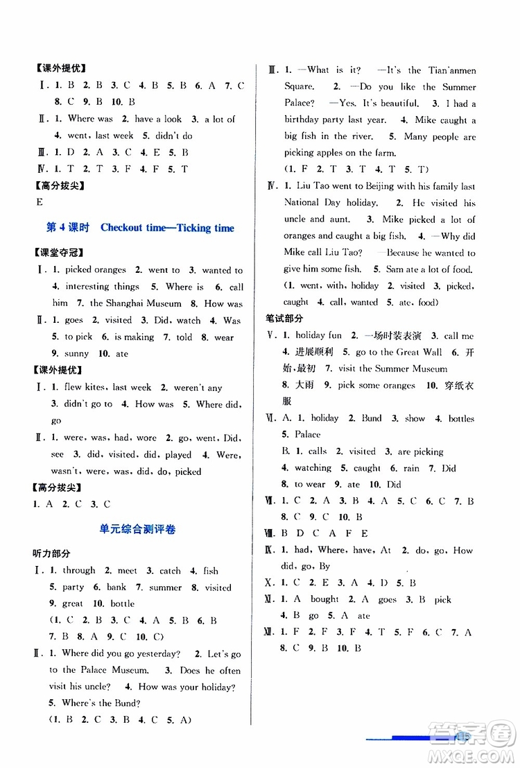 超能學(xué)典2019年高分拔尖提優(yōu)訓(xùn)練六年級(jí)英語(yǔ)上江蘇版參考答案