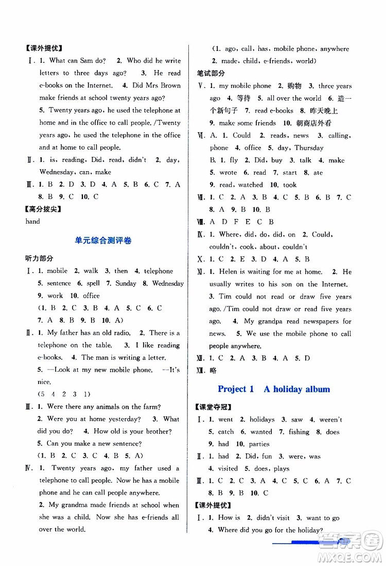 超能學(xué)典2019年高分拔尖提優(yōu)訓(xùn)練六年級(jí)英語(yǔ)上江蘇版參考答案