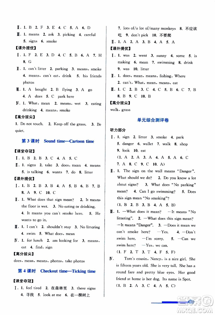 超能學(xué)典2019年高分拔尖提優(yōu)訓(xùn)練六年級(jí)英語(yǔ)上江蘇版參考答案