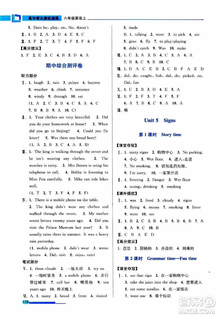 超能學(xué)典2019年高分拔尖提優(yōu)訓(xùn)練六年級(jí)英語(yǔ)上江蘇版參考答案