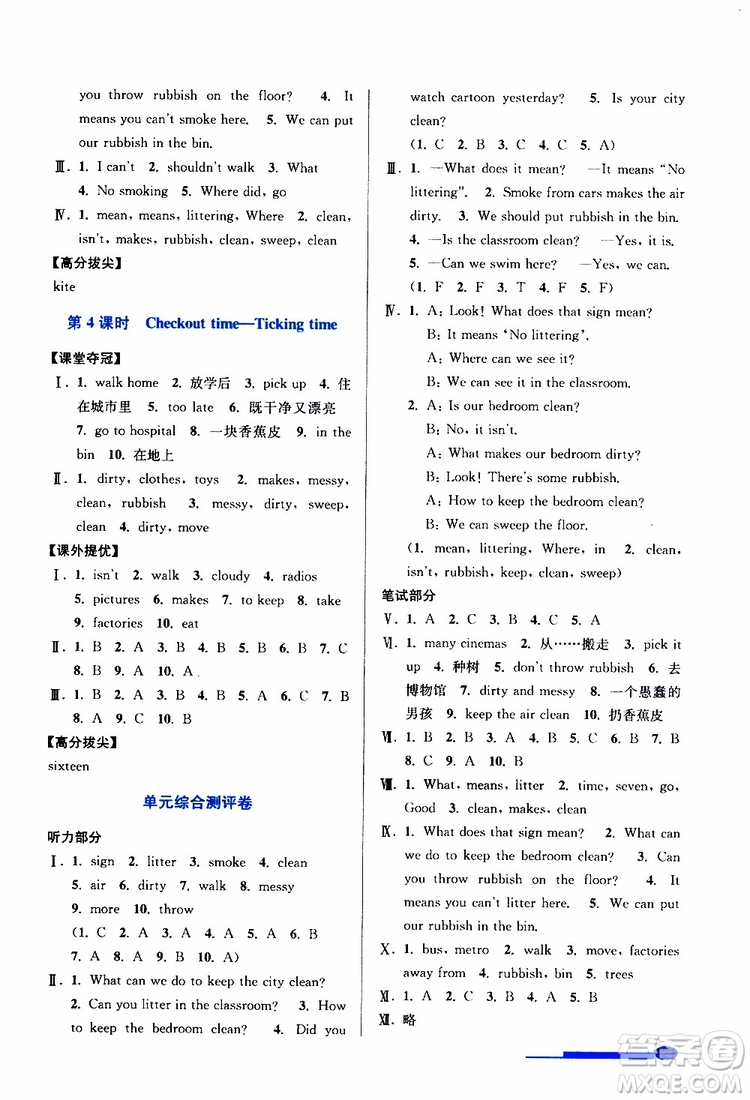 超能學(xué)典2019年高分拔尖提優(yōu)訓(xùn)練六年級(jí)英語(yǔ)上江蘇版參考答案