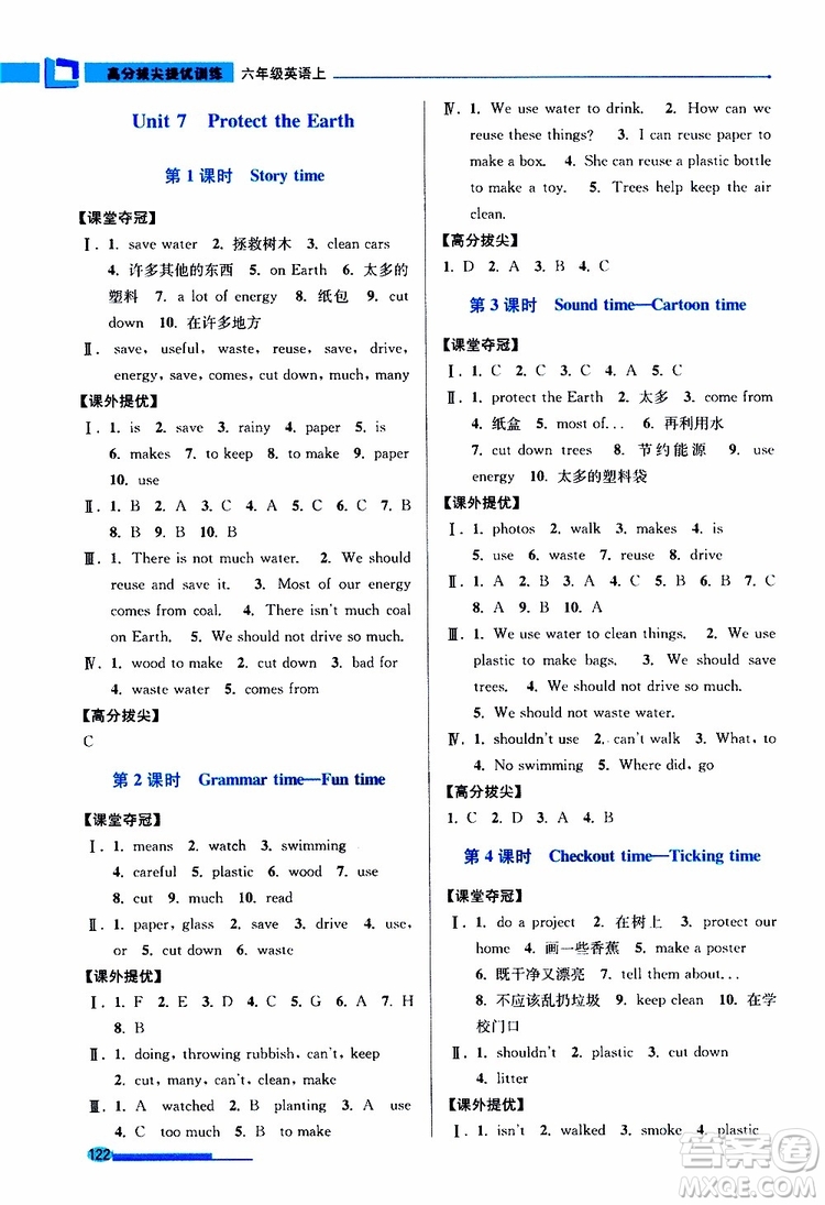 超能學(xué)典2019年高分拔尖提優(yōu)訓(xùn)練六年級(jí)英語(yǔ)上江蘇版參考答案