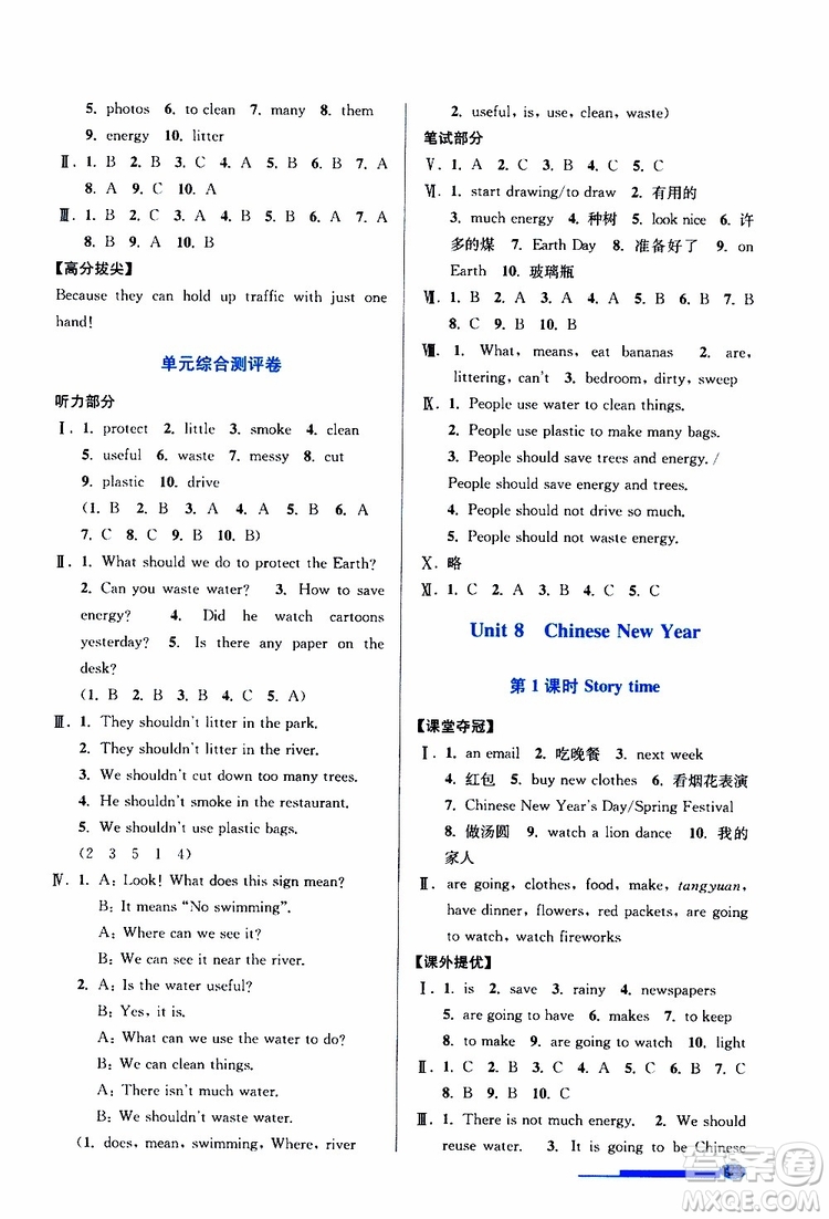 超能學(xué)典2019年高分拔尖提優(yōu)訓(xùn)練六年級(jí)英語(yǔ)上江蘇版參考答案