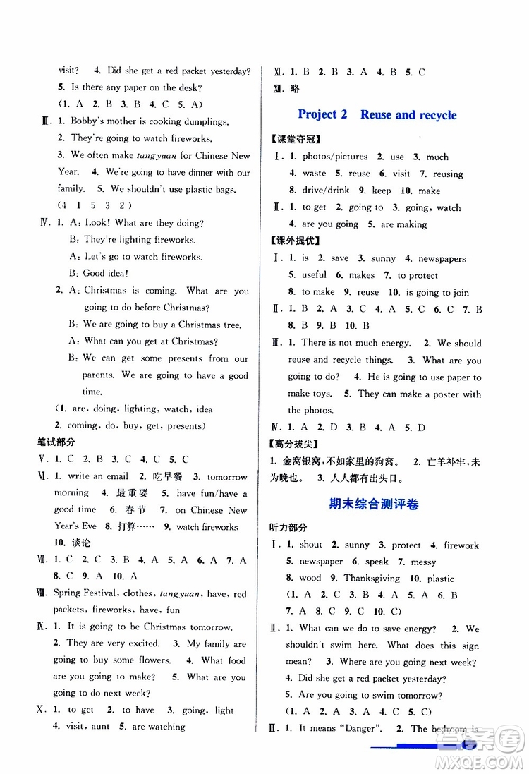 超能學(xué)典2019年高分拔尖提優(yōu)訓(xùn)練六年級(jí)英語(yǔ)上江蘇版參考答案