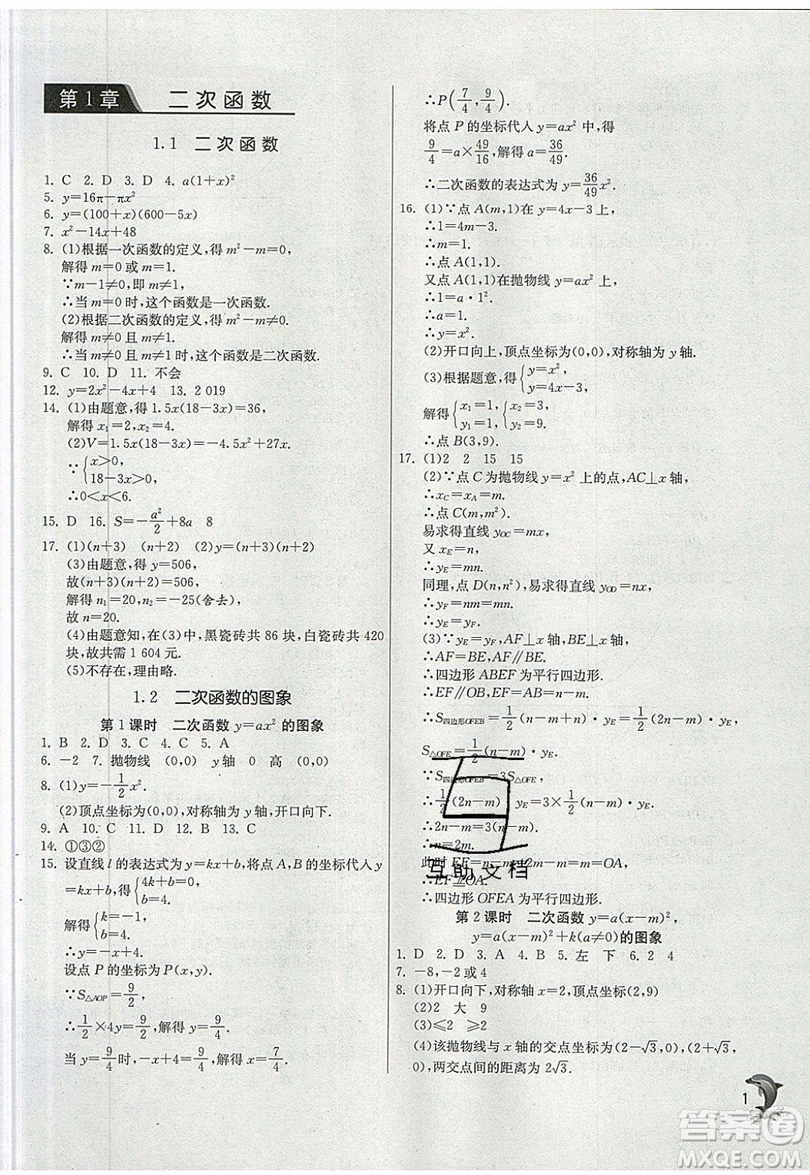 江蘇人民出版社春雨教育2019秋實驗班提優(yōu)訓(xùn)練九年級數(shù)學(xué)上冊ZJJY浙教版參考答案