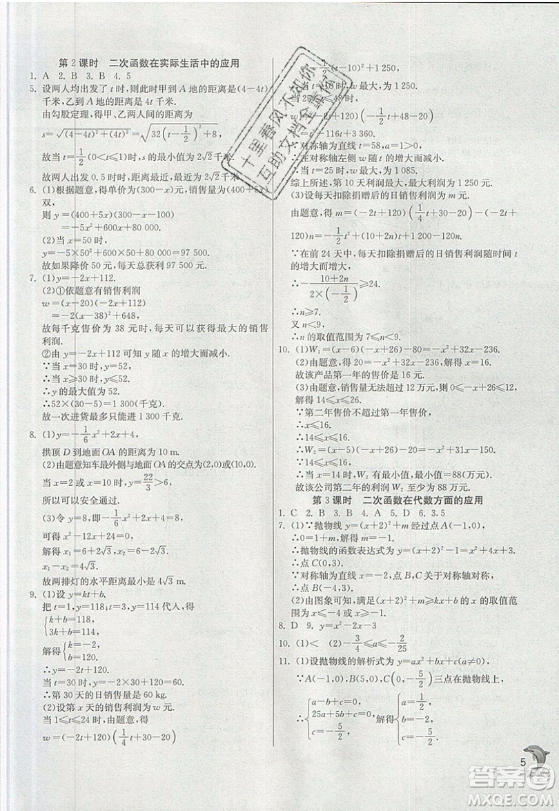 江蘇人民出版社春雨教育2019秋實驗班提優(yōu)訓(xùn)練九年級數(shù)學(xué)上冊ZJJY浙教版參考答案