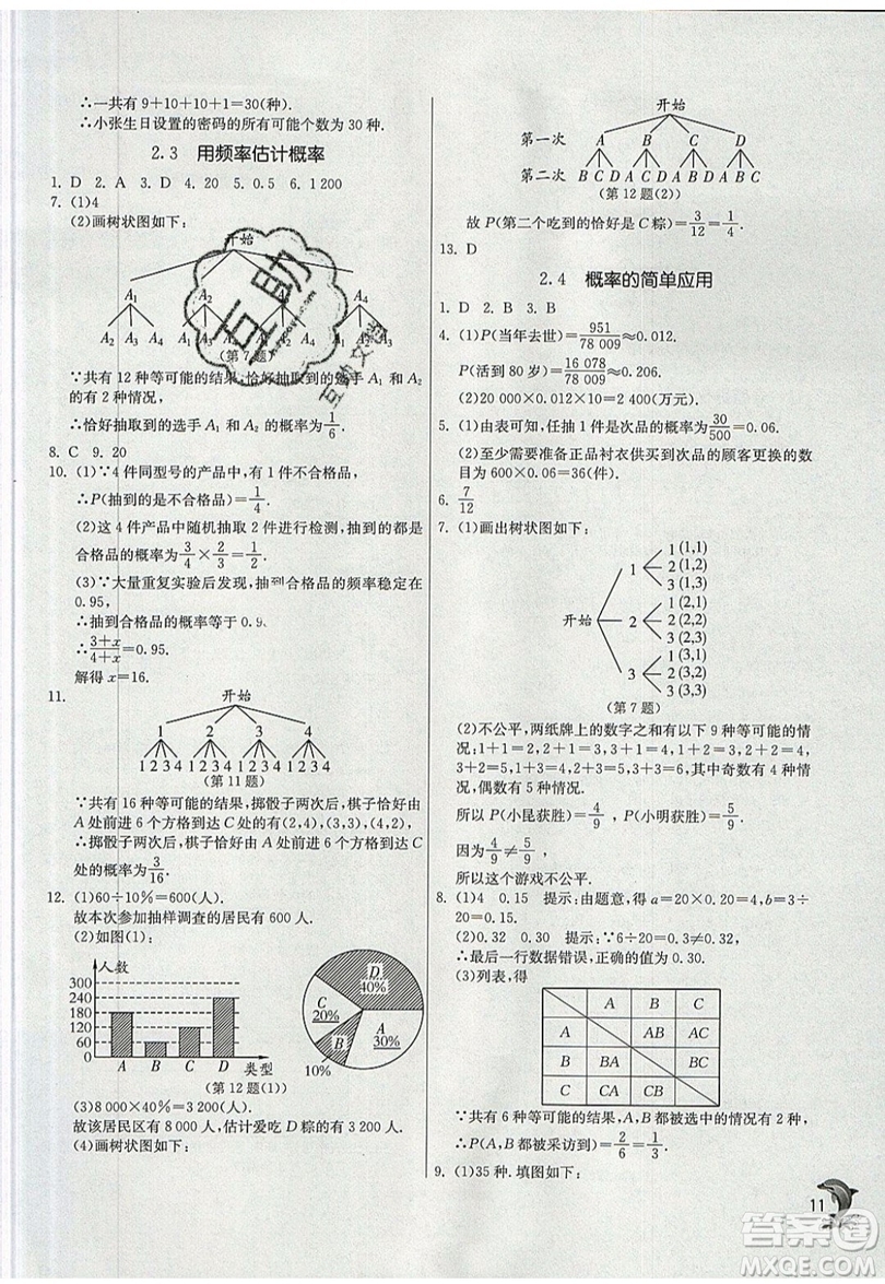 江蘇人民出版社春雨教育2019秋實驗班提優(yōu)訓(xùn)練九年級數(shù)學(xué)上冊ZJJY浙教版參考答案