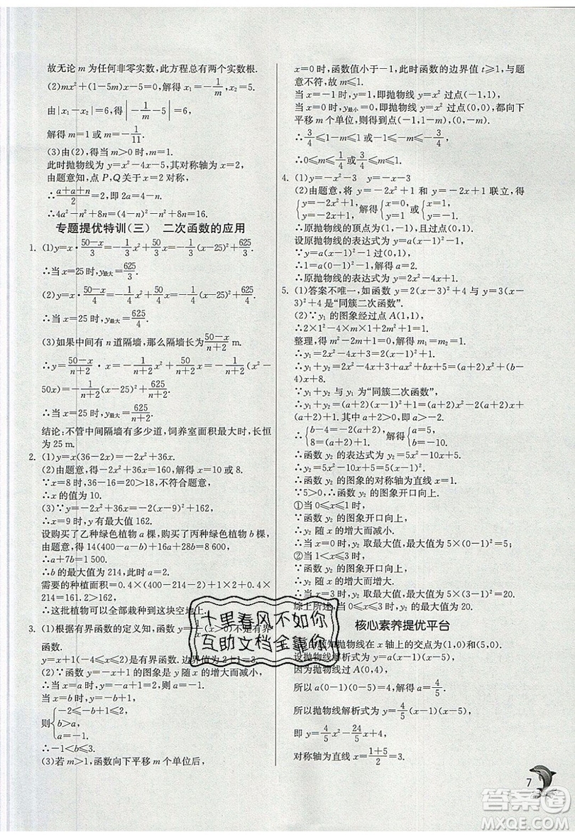 江蘇人民出版社春雨教育2019秋實驗班提優(yōu)訓(xùn)練九年級數(shù)學(xué)上冊ZJJY浙教版參考答案