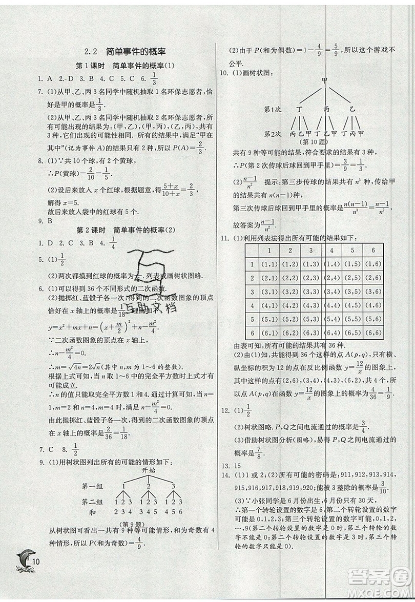 江蘇人民出版社春雨教育2019秋實驗班提優(yōu)訓(xùn)練九年級數(shù)學(xué)上冊ZJJY浙教版參考答案