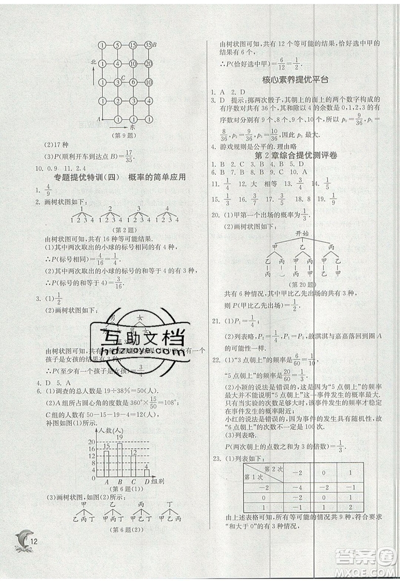 江蘇人民出版社春雨教育2019秋實驗班提優(yōu)訓(xùn)練九年級數(shù)學(xué)上冊ZJJY浙教版參考答案