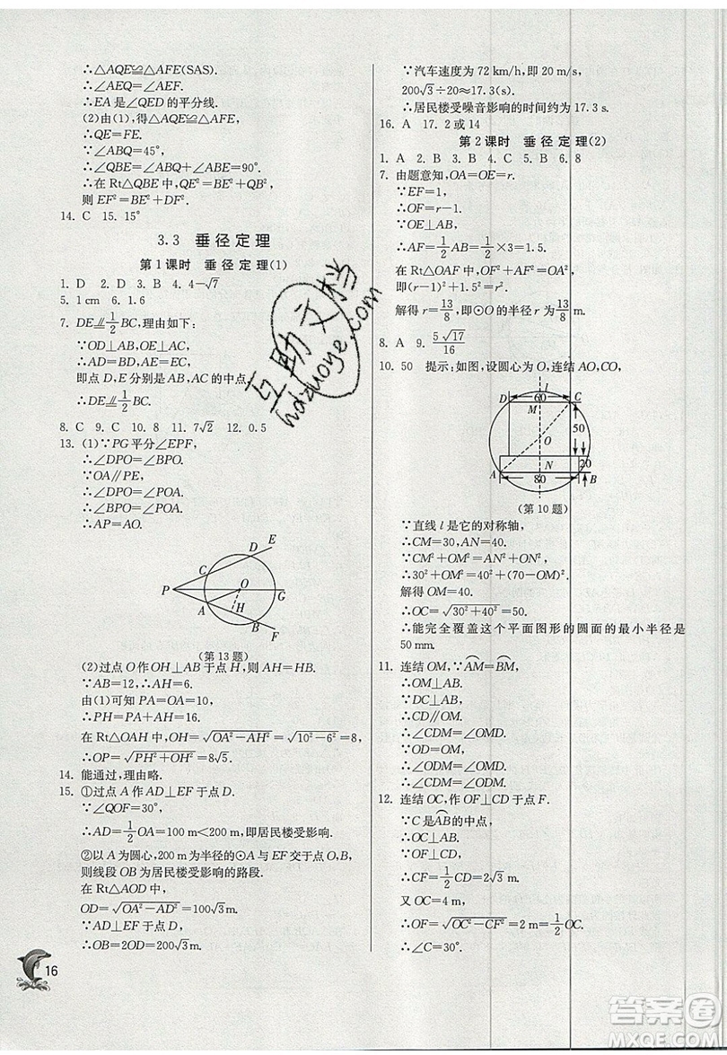 江蘇人民出版社春雨教育2019秋實驗班提優(yōu)訓(xùn)練九年級數(shù)學(xué)上冊ZJJY浙教版參考答案