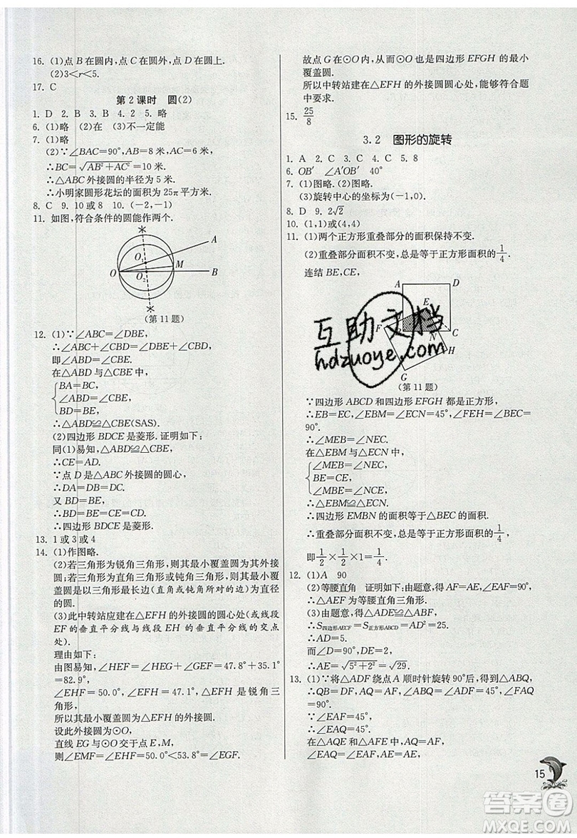 江蘇人民出版社春雨教育2019秋實驗班提優(yōu)訓(xùn)練九年級數(shù)學(xué)上冊ZJJY浙教版參考答案