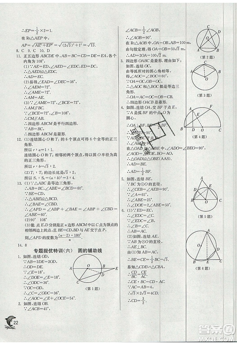 江蘇人民出版社春雨教育2019秋實驗班提優(yōu)訓(xùn)練九年級數(shù)學(xué)上冊ZJJY浙教版參考答案