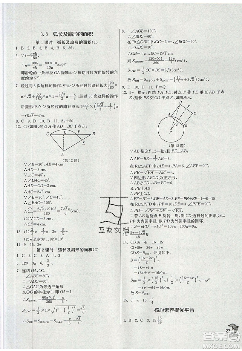 江蘇人民出版社春雨教育2019秋實驗班提優(yōu)訓(xùn)練九年級數(shù)學(xué)上冊ZJJY浙教版參考答案