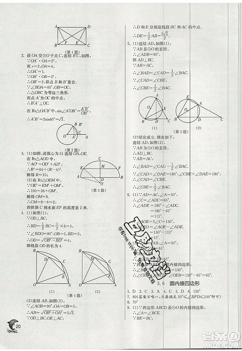 江蘇人民出版社春雨教育2019秋實驗班提優(yōu)訓(xùn)練九年級數(shù)學(xué)上冊ZJJY浙教版參考答案