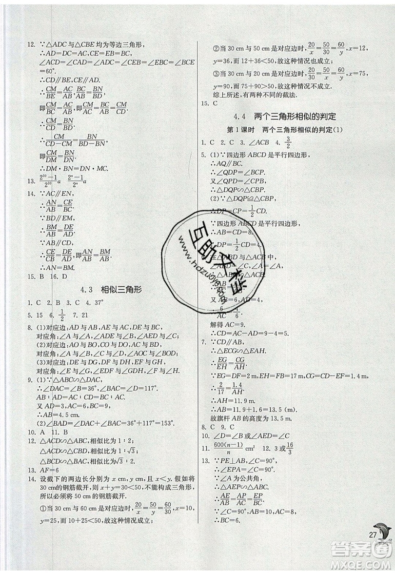 江蘇人民出版社春雨教育2019秋實驗班提優(yōu)訓(xùn)練九年級數(shù)學(xué)上冊ZJJY浙教版參考答案