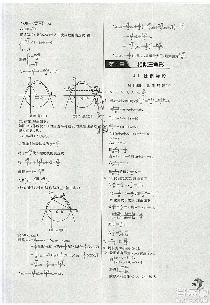 江蘇人民出版社春雨教育2019秋實驗班提優(yōu)訓(xùn)練九年級數(shù)學(xué)上冊ZJJY浙教版參考答案