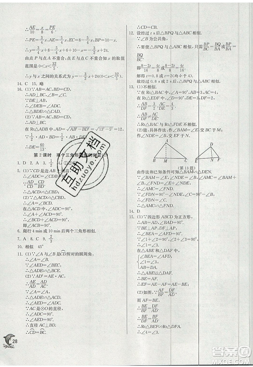 江蘇人民出版社春雨教育2019秋實驗班提優(yōu)訓(xùn)練九年級數(shù)學(xué)上冊ZJJY浙教版參考答案