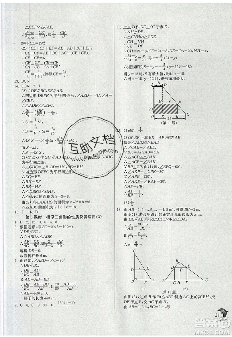 江蘇人民出版社春雨教育2019秋實驗班提優(yōu)訓(xùn)練九年級數(shù)學(xué)上冊ZJJY浙教版參考答案