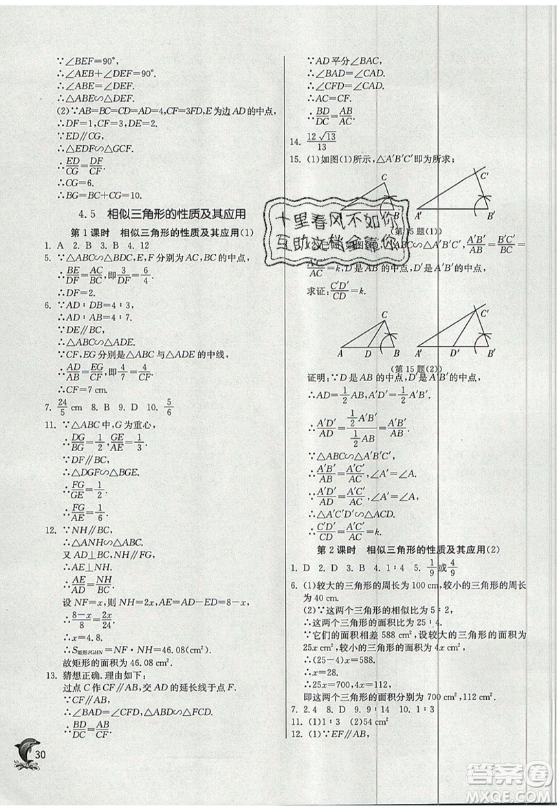 江蘇人民出版社春雨教育2019秋實驗班提優(yōu)訓(xùn)練九年級數(shù)學(xué)上冊ZJJY浙教版參考答案