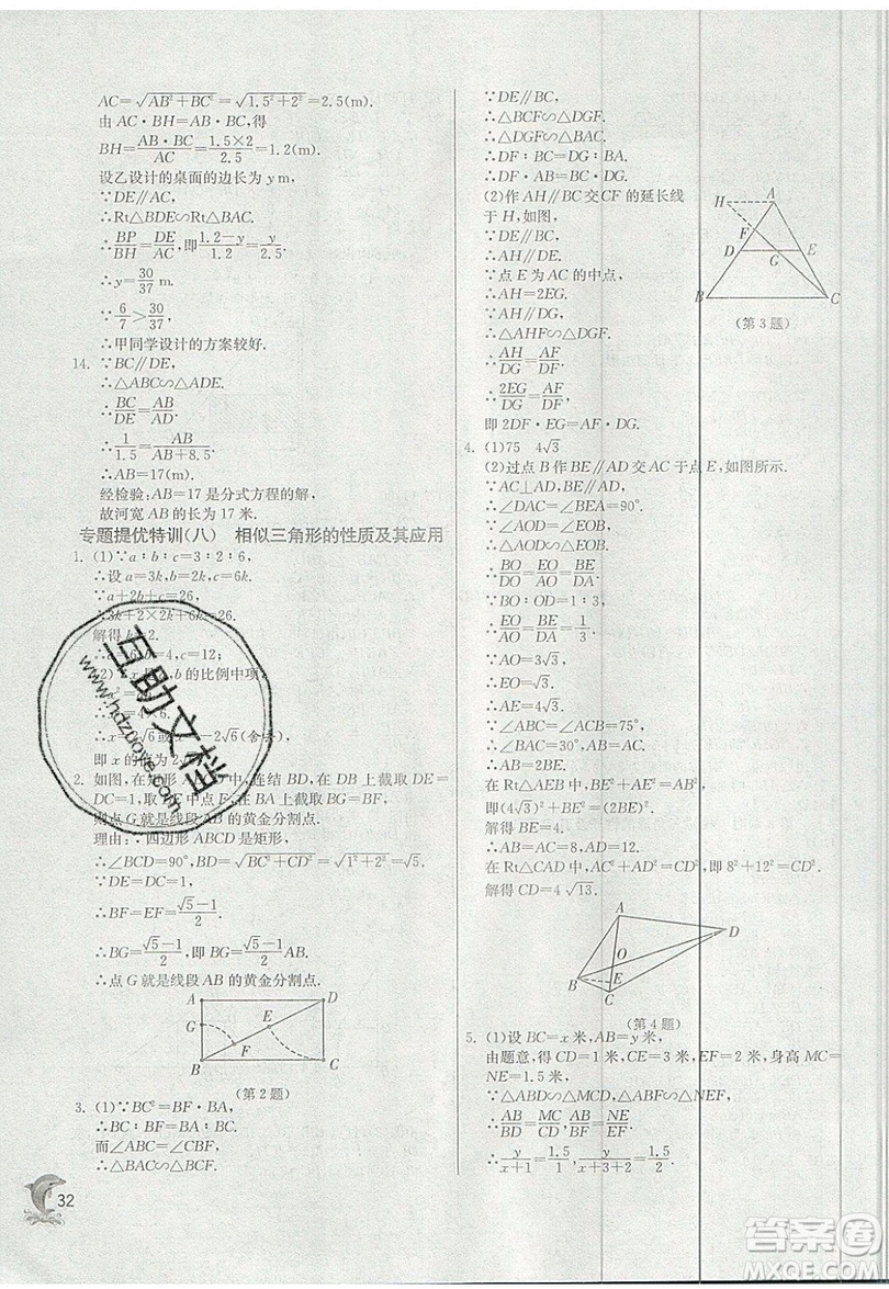 江蘇人民出版社春雨教育2019秋實驗班提優(yōu)訓(xùn)練九年級數(shù)學(xué)上冊ZJJY浙教版參考答案