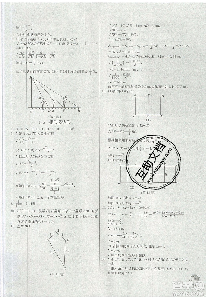 江蘇人民出版社春雨教育2019秋實驗班提優(yōu)訓(xùn)練九年級數(shù)學(xué)上冊ZJJY浙教版參考答案