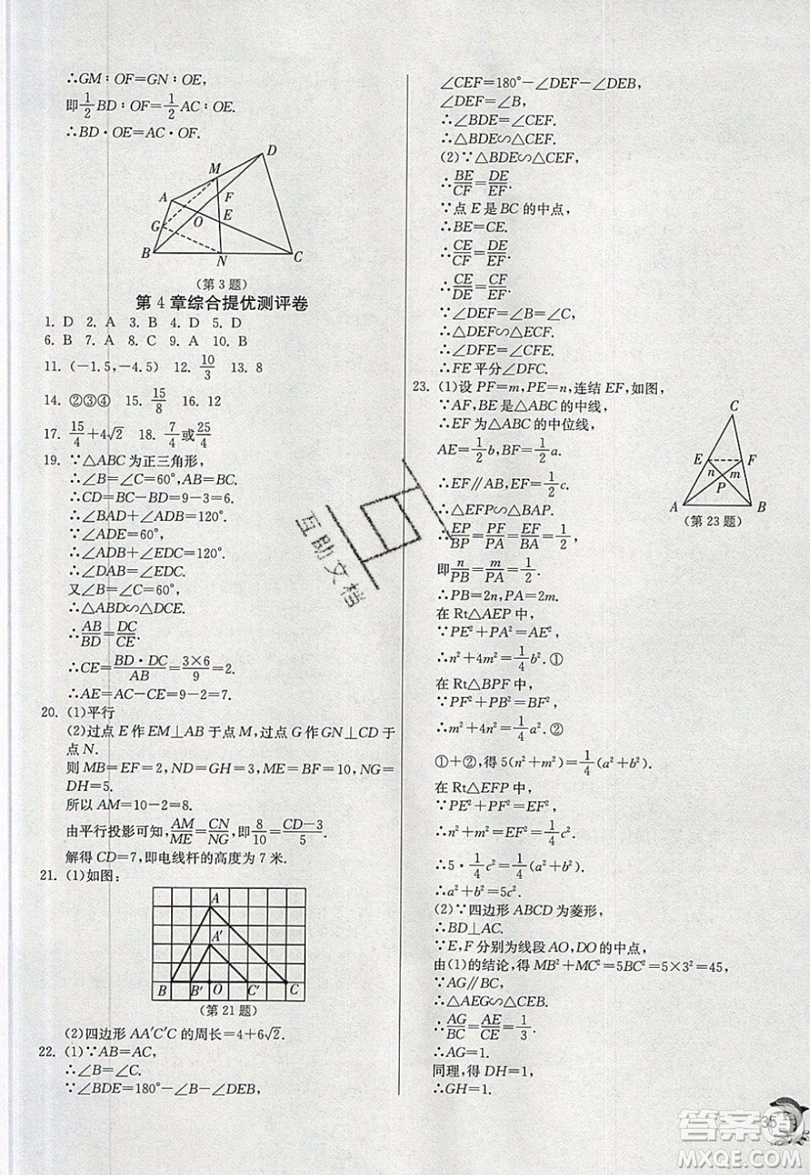 江蘇人民出版社春雨教育2019秋實驗班提優(yōu)訓(xùn)練九年級數(shù)學(xué)上冊ZJJY浙教版參考答案