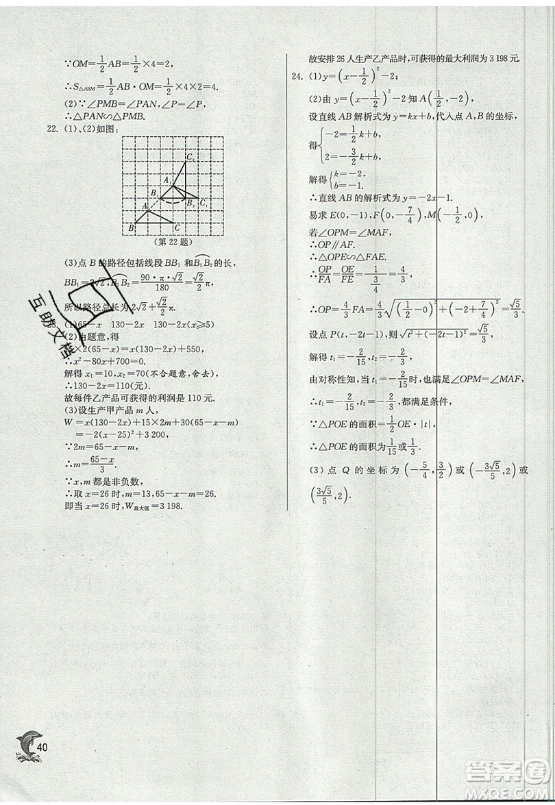 江蘇人民出版社春雨教育2019秋實驗班提優(yōu)訓(xùn)練九年級數(shù)學(xué)上冊ZJJY浙教版參考答案
