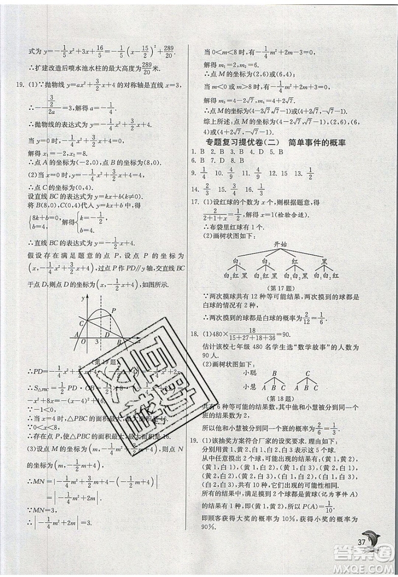 江蘇人民出版社春雨教育2019秋實驗班提優(yōu)訓(xùn)練九年級數(shù)學(xué)上冊ZJJY浙教版參考答案
