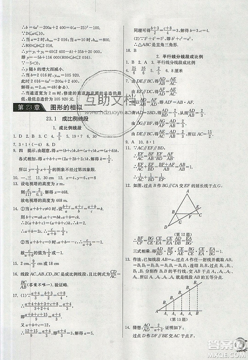 江蘇人民出版社春雨教育2019秋實(shí)驗(yàn)班提優(yōu)訓(xùn)練九年級(jí)數(shù)學(xué)上冊(cè)HSD華師大版參考答案