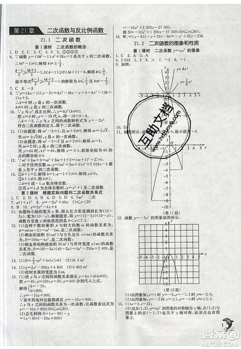 江蘇人民出版社春雨教育2019秋實驗班提優(yōu)訓練九年級數(shù)學上冊SHKJ滬科版參考答案