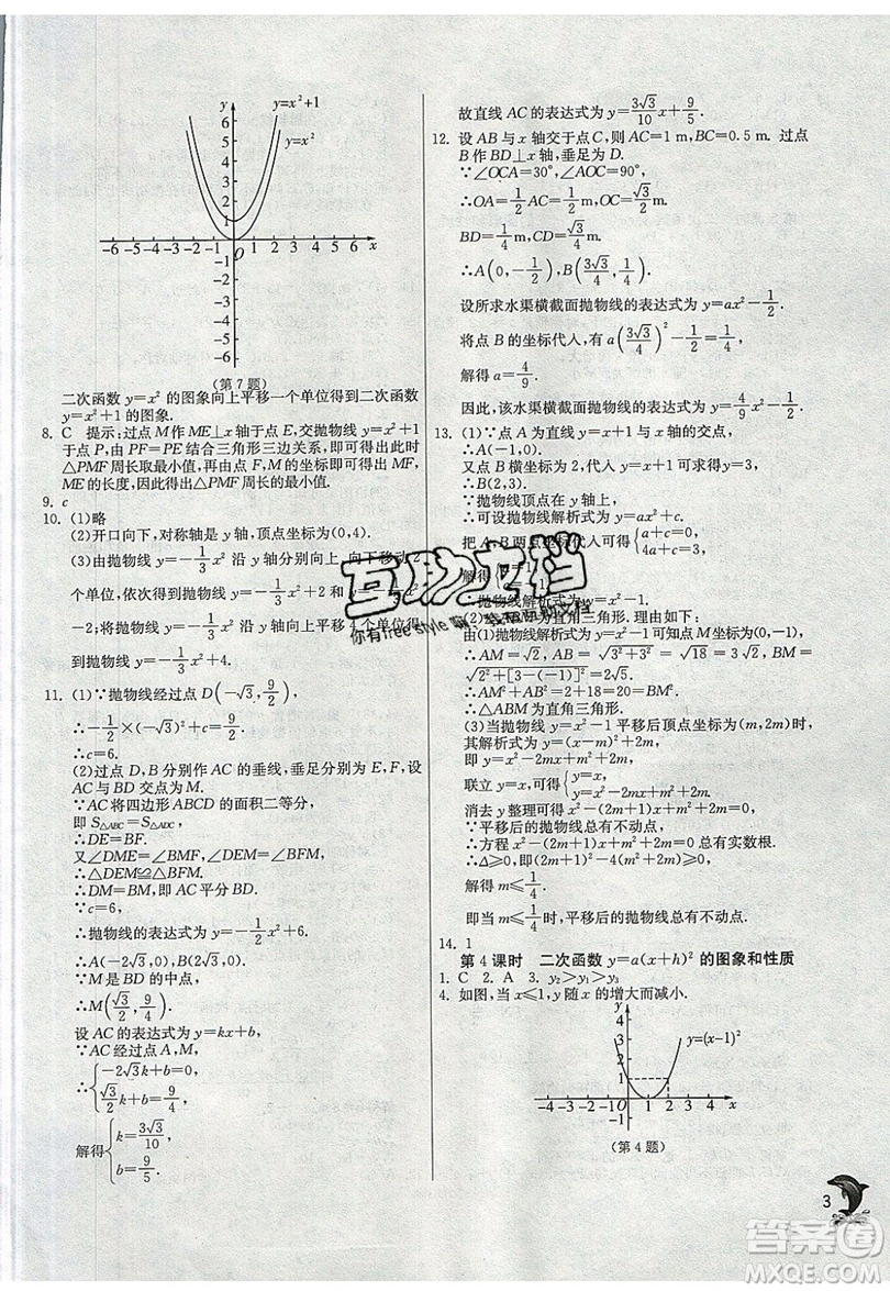 江蘇人民出版社春雨教育2019秋實驗班提優(yōu)訓練九年級數(shù)學上冊SHKJ滬科版參考答案