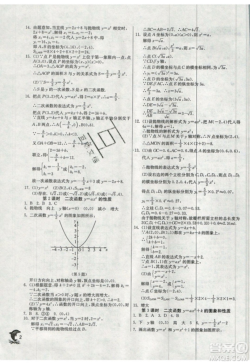 江蘇人民出版社春雨教育2019秋實驗班提優(yōu)訓練九年級數(shù)學上冊SHKJ滬科版參考答案