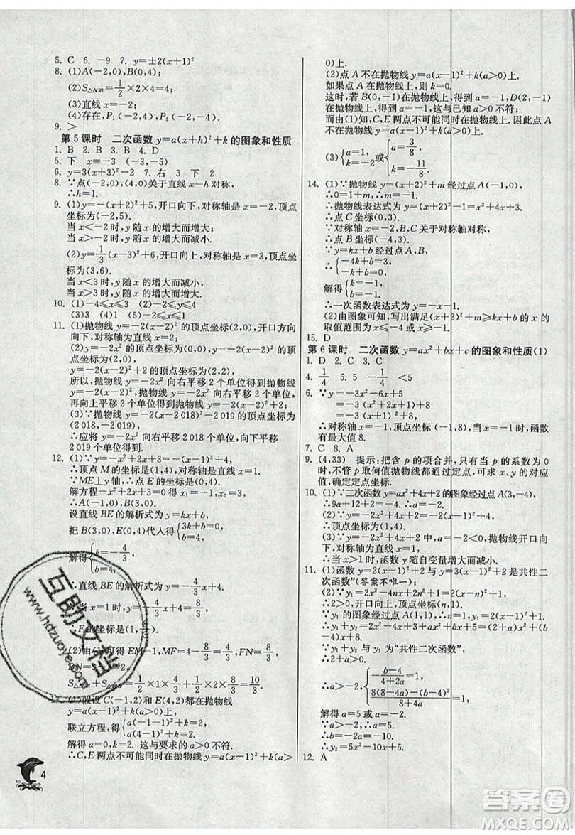 江蘇人民出版社春雨教育2019秋實驗班提優(yōu)訓練九年級數(shù)學上冊SHKJ滬科版參考答案