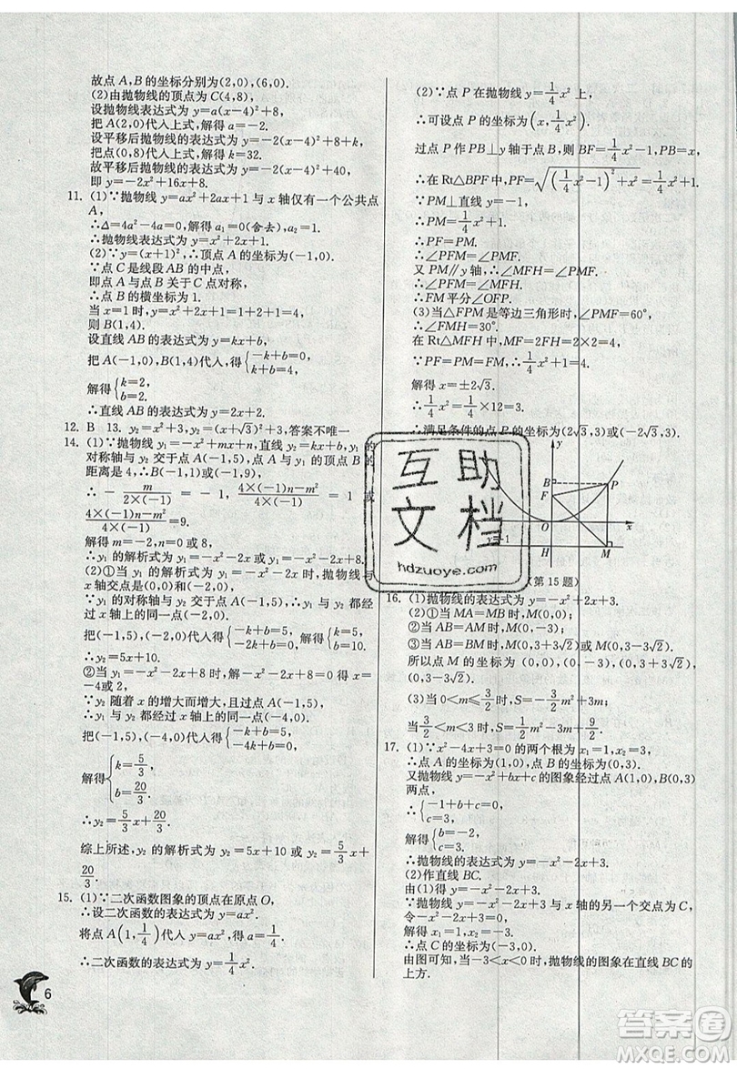 江蘇人民出版社春雨教育2019秋實驗班提優(yōu)訓練九年級數(shù)學上冊SHKJ滬科版參考答案