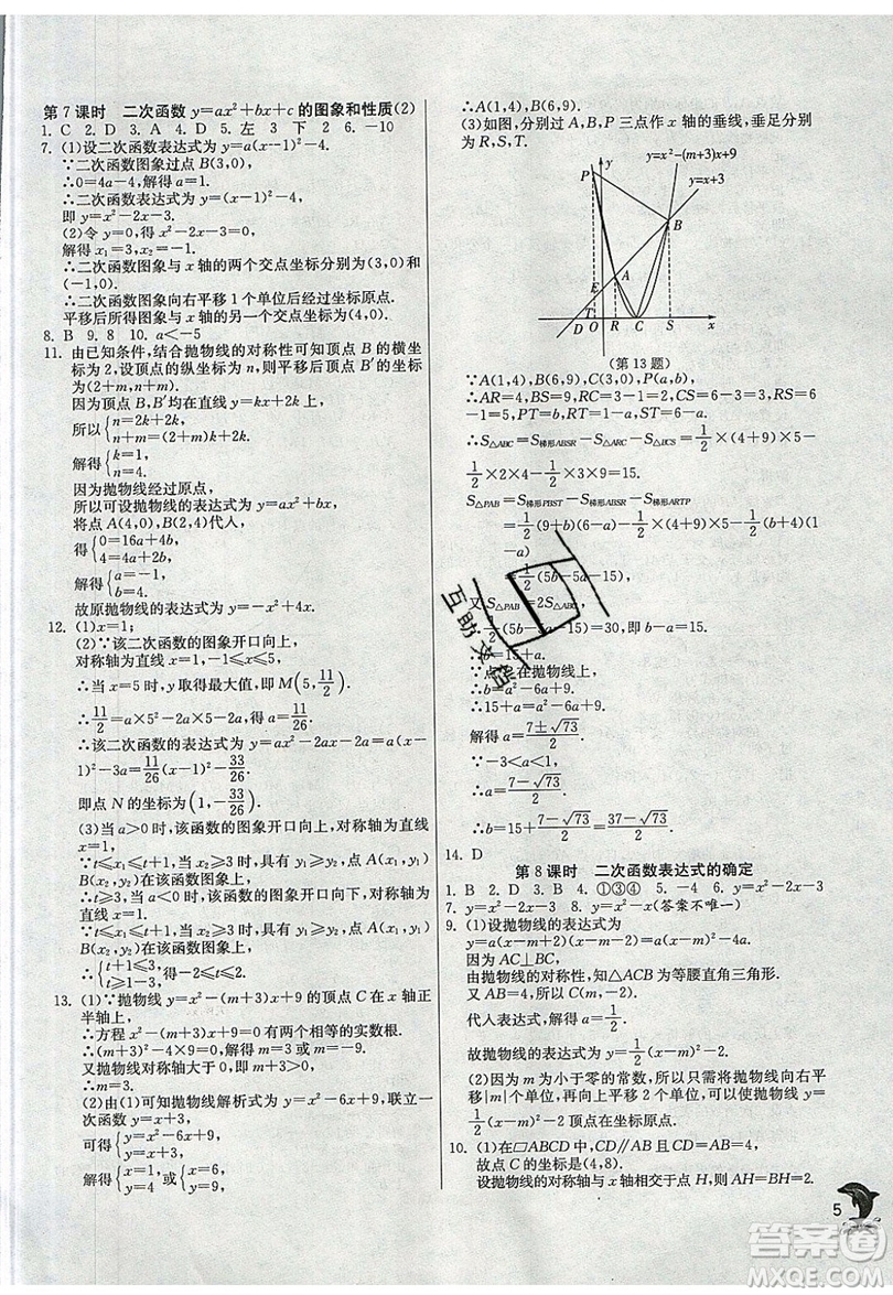 江蘇人民出版社春雨教育2019秋實驗班提優(yōu)訓練九年級數(shù)學上冊SHKJ滬科版參考答案