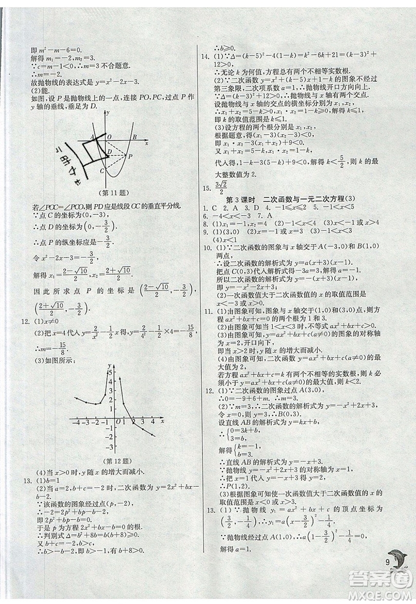 江蘇人民出版社春雨教育2019秋實驗班提優(yōu)訓練九年級數(shù)學上冊SHKJ滬科版參考答案