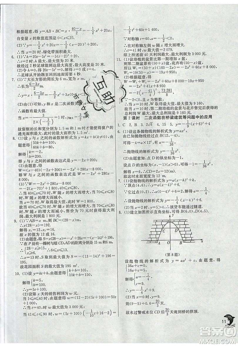 江蘇人民出版社春雨教育2019秋實驗班提優(yōu)訓練九年級數(shù)學上冊SHKJ滬科版參考答案