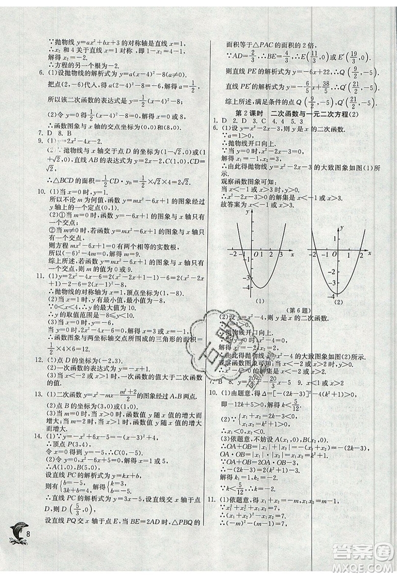 江蘇人民出版社春雨教育2019秋實驗班提優(yōu)訓練九年級數(shù)學上冊SHKJ滬科版參考答案